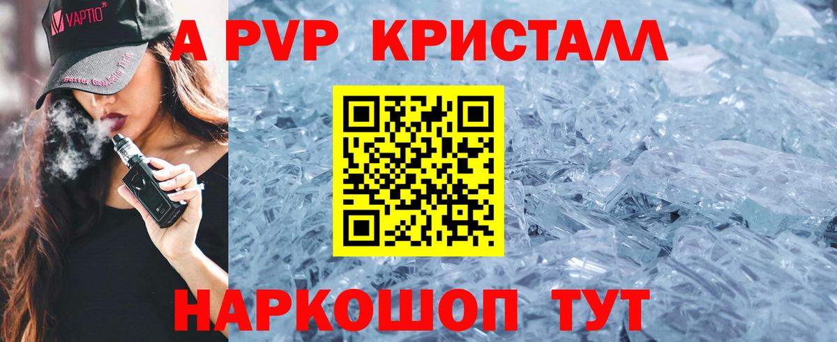A-PVP  Вход с VPN  где можно купить   А ПВП Соль  Гулькевичи  А ПВП СК  А ПВП мука 