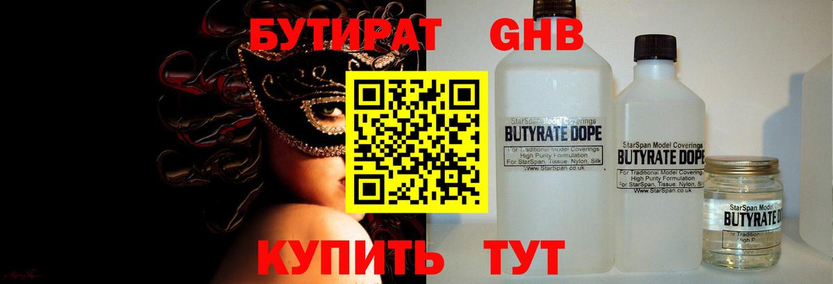 БУТИРАТ  Вход с VPN  Гулькевичи  Бутират вода 