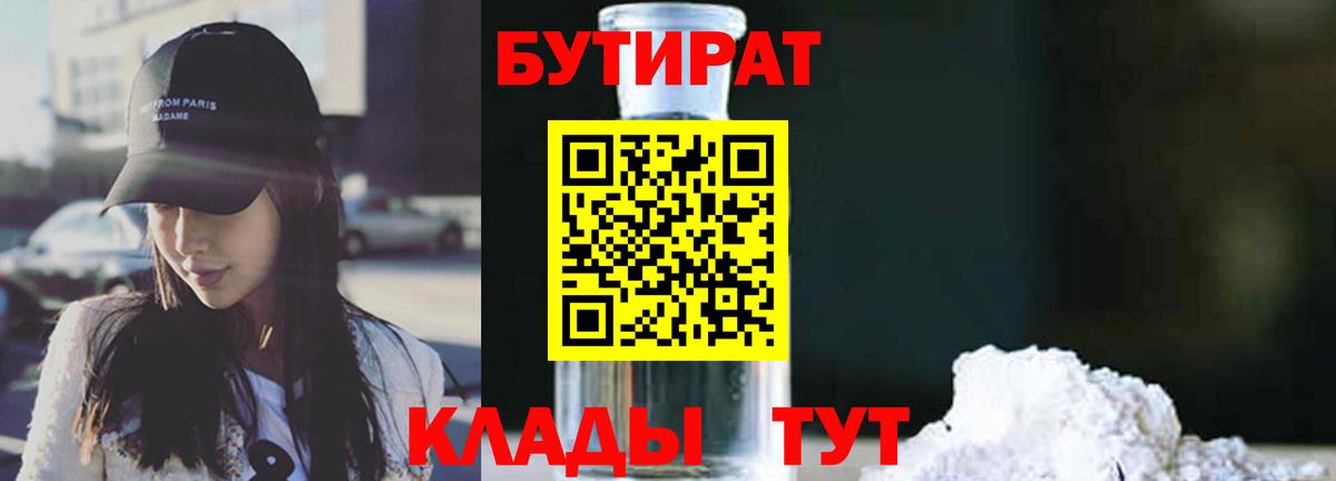 Бутират оксибутират Гулькевичи