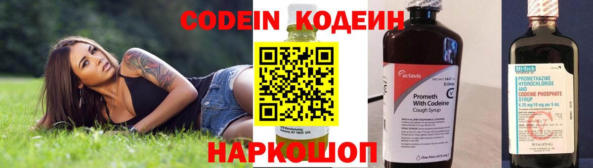 Кодеин Purple Drank  Вход с VPN  Гулькевичи  где купить наркотик  Codein Purple Drank 