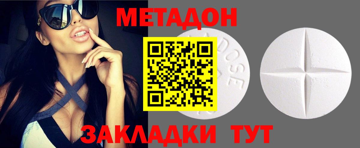 МЕТАДОН белоснежный Гулькевичи