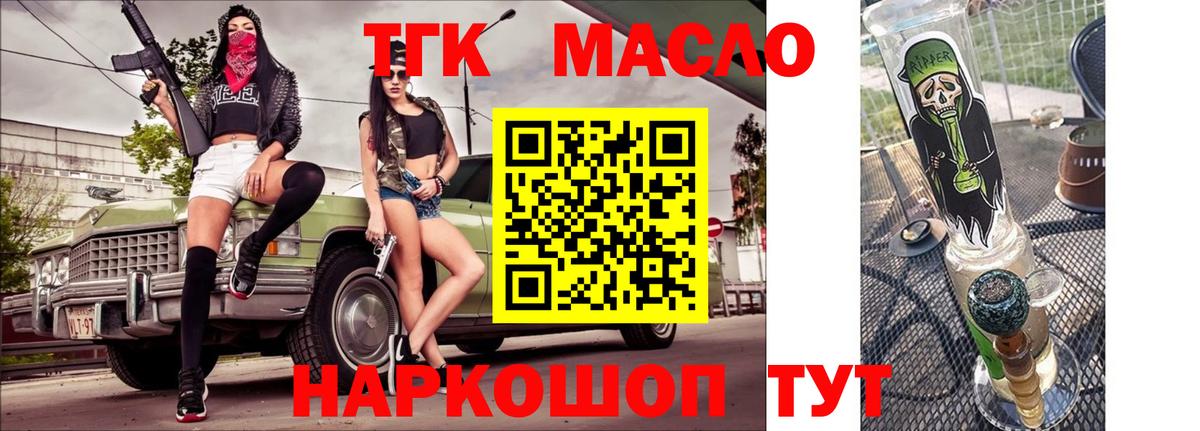 ТГК THC oil  Вход с VPN  Гулькевичи 