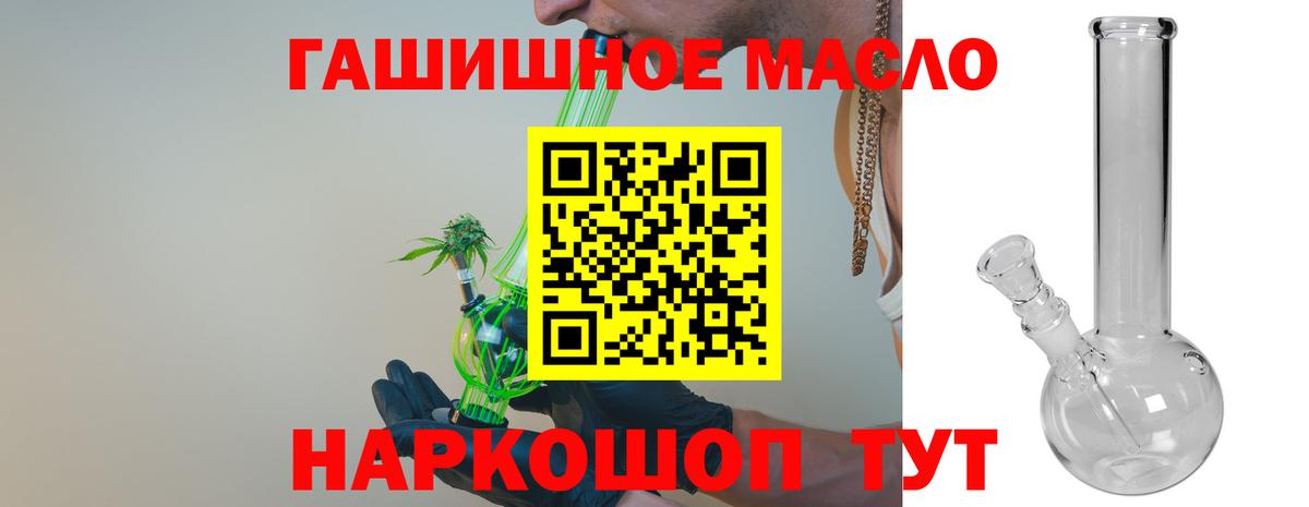 ТГК THC oil Гулькевичи